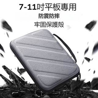 【台灣出貨】筆電收納包 平板包 手提電腦包 防摔平板收納包 小米平板收納包 保護套 iPad平板11吋 硬收納包 公事包