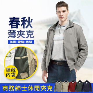 MR.COOL 商務紳士 輕薄防風外套 夾克
