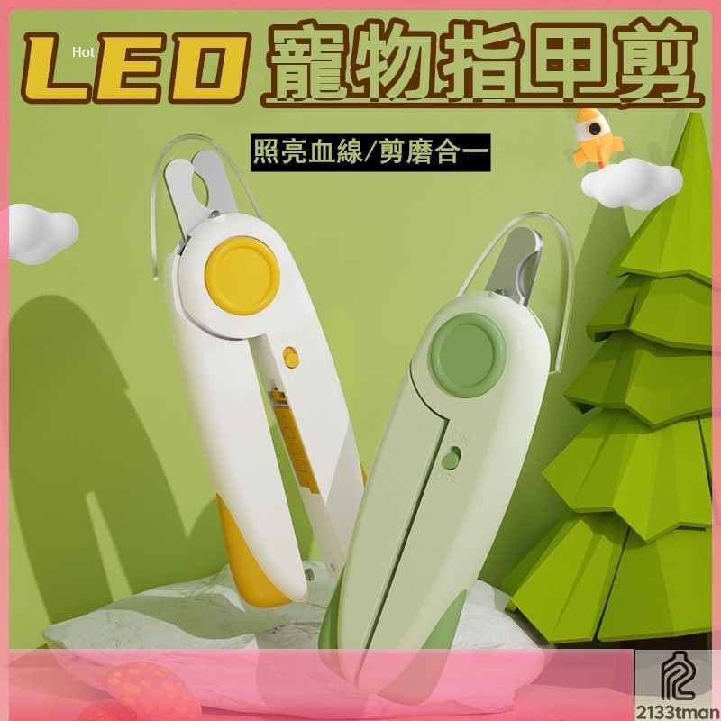🎀木子雜貨鋪🎀貓咪指甲剪 貓指甲剪 寵物剪刀 寵物指甲剪 寵物指甲刀 狗狗指甲剪 指甲剪 LED照明 寵物剪指甲 寵