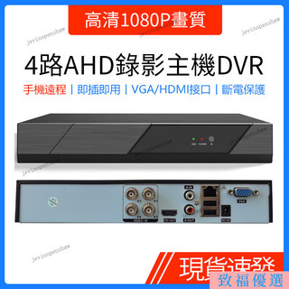 AHD/CVI/TVI古早類比鏡頭監視器升級同軸音頻版監控主機4/8/16路高畫質1080P畫質監視器錄影主機DVR