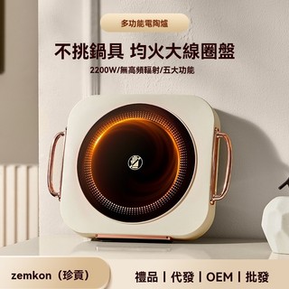 【廠家直銷】德國品牌Zemkon電陶爐傢用小型迷你電茶爐圍爐煮茶廠傢批髮電磁爐