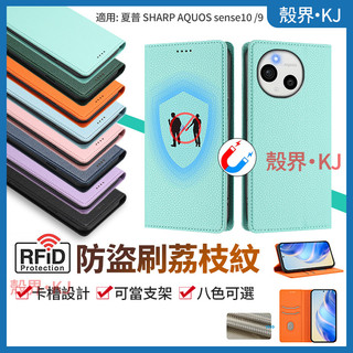 防盜刷 純色荔枝紋 夏普 SHARP AQUOS sense10 sense 9 10 手機殼 保護殼 保護套 手機皮套