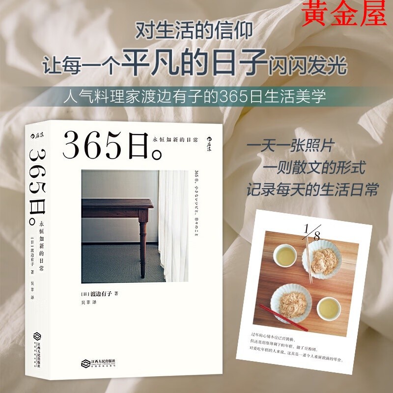 黃金屋靜怡 #365日 渡邊有子 永恆如新的日常 人氣料理家的365日生活美學 讓每一個平凡的日子閃閃發光 生活美學菜譜