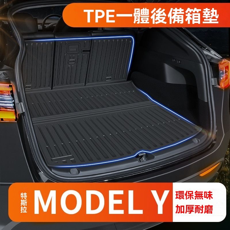 適用25款特斯拉ModelY/3後備箱墊一體尾廂墊後排座椅靠背墊丫配件全包圍後備箱墊 防水耐磨 尾箱墊 行李箱墊