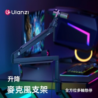 Ulanzi優籃子Vijim LS24麥克風懸臂支架話筒桌面防震萬向電容麥架麥剋風架 麥剋風支架 懸臂支架 麥剋風配件