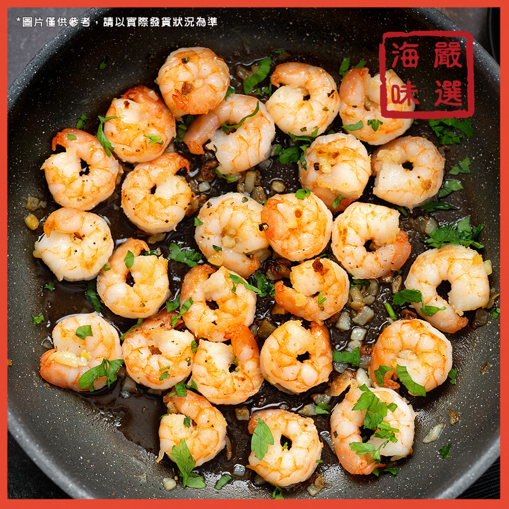 【海味嚴選】冷凍草蝦仁／150g／799免運／蝦仁／草蝦仁／冷凍蝦仁／蝦子／草蝦／小蝦仁／炒飯／海鮮宅配