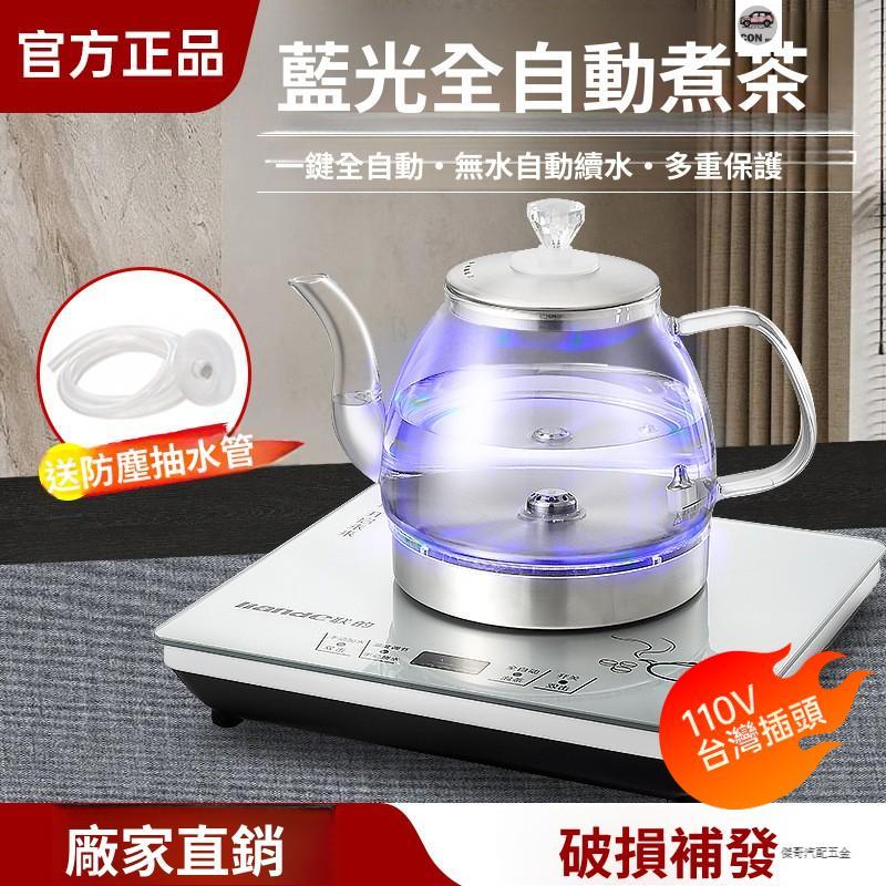 【隔日🔥保固】110V全自動底部上水電熱水壺茶臺一體飲水機家用泡茶專用玻璃燒水茶爐 電熱燒水壺 熱水壺 電熱水壺