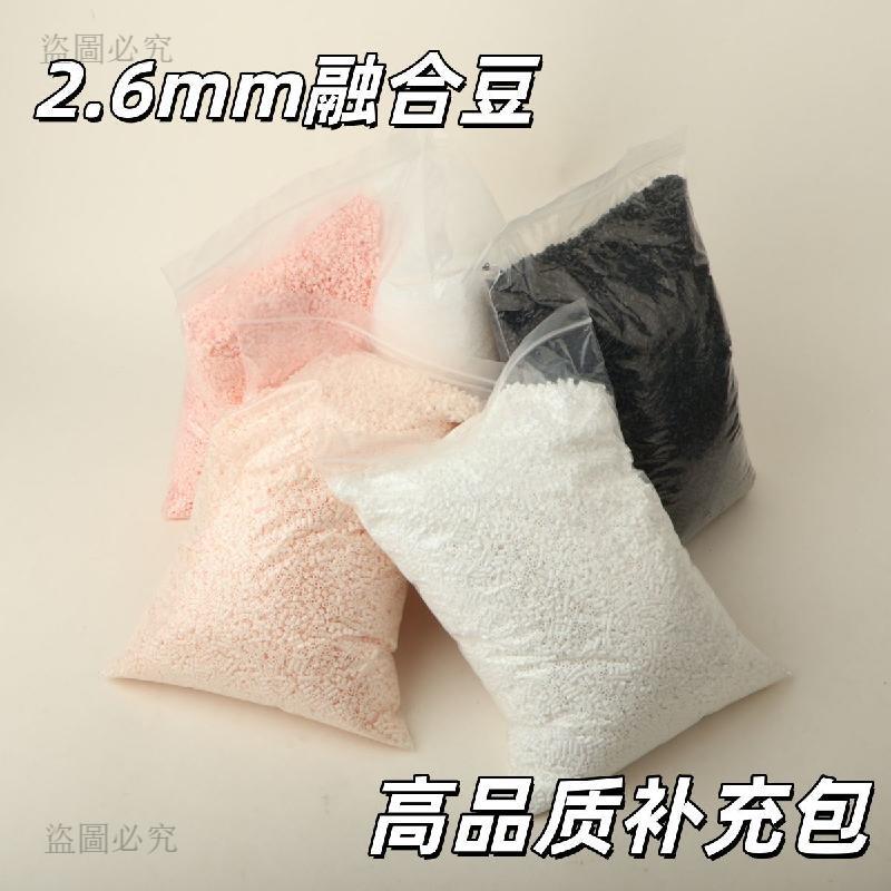 🚚現貨隔日達🚚2.6mm拼豆急救補充包融合豆DIY拼圖透明黑白膚色常用色號大廠通用e813
