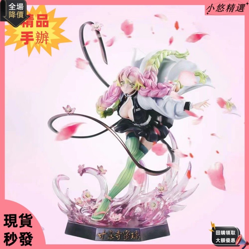 免運💕甘露寺蜜璃 鬼滅之刃 鬼滅之刃手辦 鬼滅之刃公仔 戀柱 甘露寺 蜜璃 公仔 甘露寺蜜璃一番賞 動漫周邊 動漫手辦
