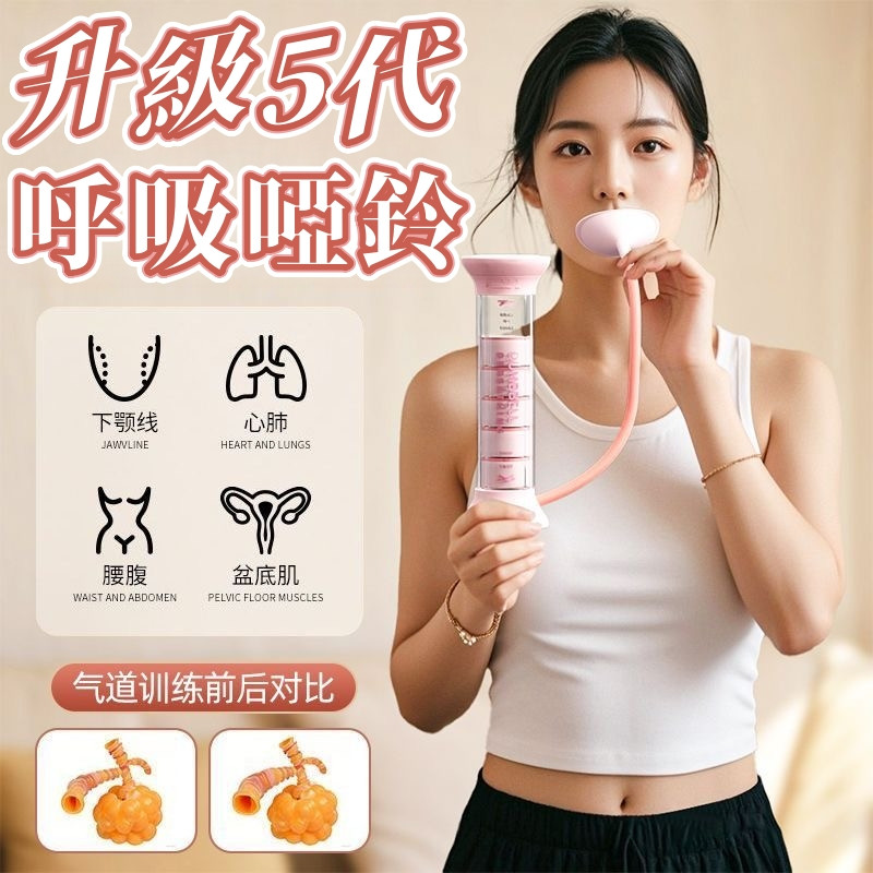 Monster⚡隔日達 呼吸啞鈴 腹式呼吸訓練 提高肺活量 腹肌馬甲綫 臉部鍛鍊 呼吸啞鈴 塑形馬甲線 腹肌訓練瑜伽運動