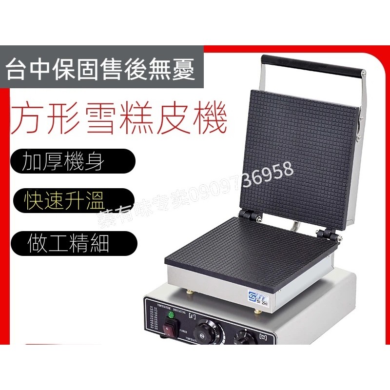 【Smallxi台中專營】台灣110V/220V商用方形雪糕皮脆皮機商用雞蛋餅機電熱蛋卷機冰淇淋脆筒機