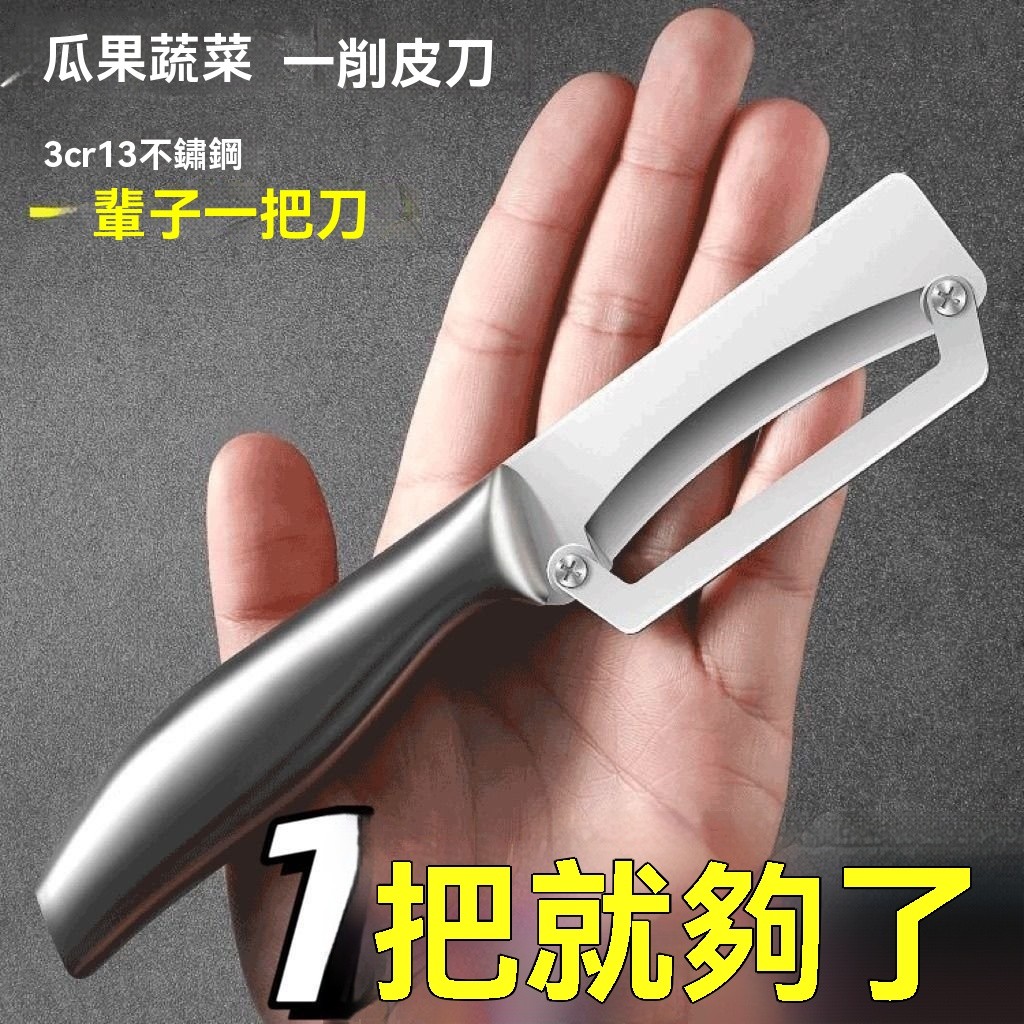 🔥臺灣出貨24H🔥德國不銹鋼多功能削皮刀家用商用加厚南瓜萵筍削皮削皮器西瓜分瓜hhfoof