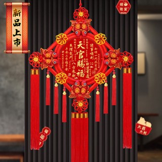 【過年掛飾】中國結吊飾客廳大號天官賜福吊飾裝飾掛畫玄關掛飾福字百福門牌