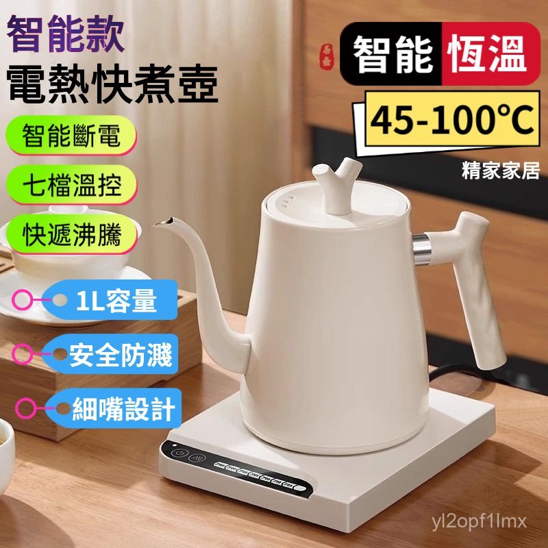 桃園出貨✨110V智能恆溫燒水壺 快燒壺 304不銹鋼電熱水壺 手衝壺 細嘴咖啡壺 控溫鵝頸壺 七檔溫度可調 機械/智能