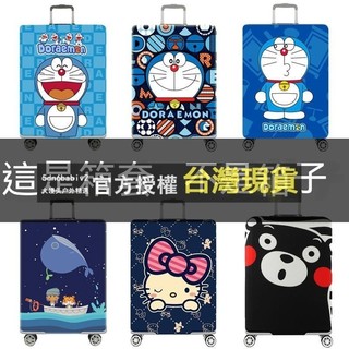 【加厚耐磨】 彈力保護套行李箱旅行箱拉桿箱套皮箱子套18/20/24/28/30/32寸 行李箱保護套 加厚耐磨保護套