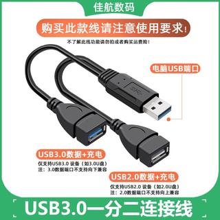 【賣家優選】USB3.0高速一分二雙數據充電線連接車載U盤/手機導航記錄儀供電線-滿99出貨