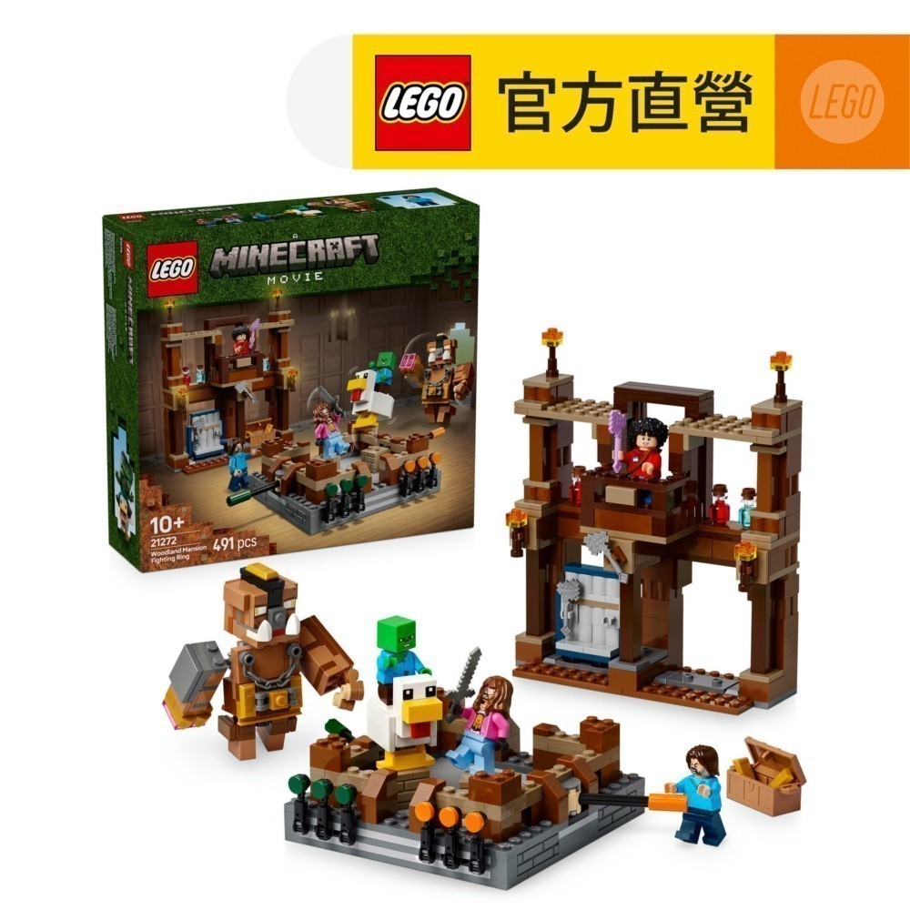 【LEGO樂高】Minecraft 21272 林地府邸格鬥擂台(麥塊 電玩遊戲)