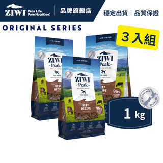 【ZIWI滋益巔峰】經典系列 96%鮮肉狗糧 1kg×3入｜牛肉/雞肉/羊肉/鯖魚羊肉/羊肚羊肉/鹿肉 無穀全齡犬