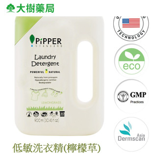 PIPPER STANDARD 低敏洗衣精 檸檬草 900ML 大樹藥局