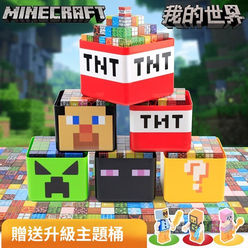 麥塊積木 益智磁力方塊 麥塊磁鐵 MC 我的世界 磁力積木方塊 兒童益智拼搭 磁性 積木玩具 TNT收納盒