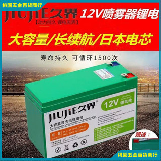 【桃園出貨】【鋰電池】12V電動噴霧器鋰電 池大功率高容量戶外照明電源音箱電動打藥機 【鋰電池】
