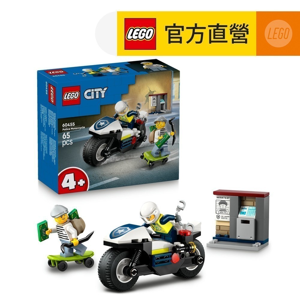 【LEGO樂高】城市系列 60455 警用摩托車追逐戰(男孩禮物 交通工具玩具)