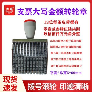 🔥桃園有貨🔥奧盛3003支票大寫金額日期轉輪印章0-9可調數字繁體章手賬印章 4MG8