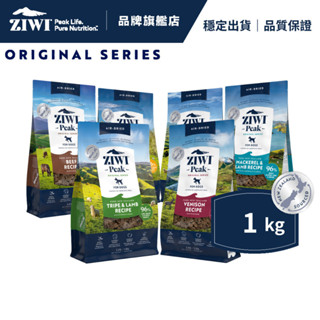 【ZIWI滋益巔峰】經典系列鮮肉狗糧1kg｜96%鮮肉｜牛肉雞肉 羊肉 鯖魚羊肉 羊肚羊肉 鹿肉｜生食 狗主食 風乾肉片