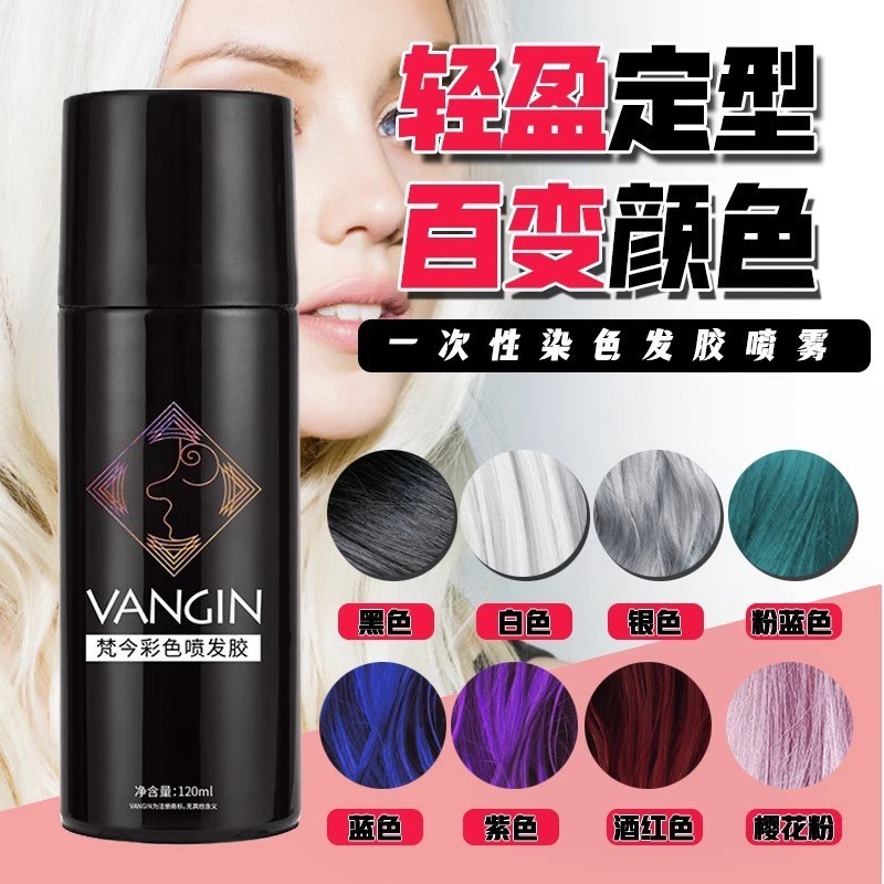 🔥臺灣出貨 一次性彩色染髮噴霧 染髮噴霧 染髮劑 派對裝扮彩色噴霧劑 彩色染髮定型髮膠 快速染髮噴霧 彩色髮臘彩色染髮