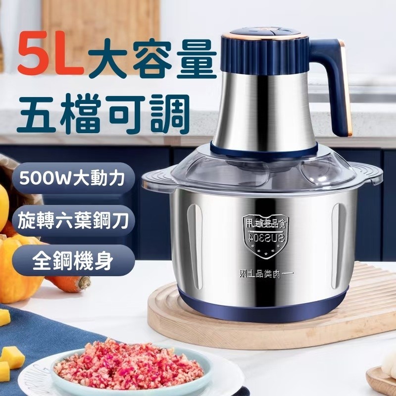 巨邦📣台灣現貨🚀5L絞肉機 食物料理機 110V攪拌器 攪肉機 攪拌機 打肉機 料理機 切菜機 碎肉機 蒜蓉 電動攪拌器