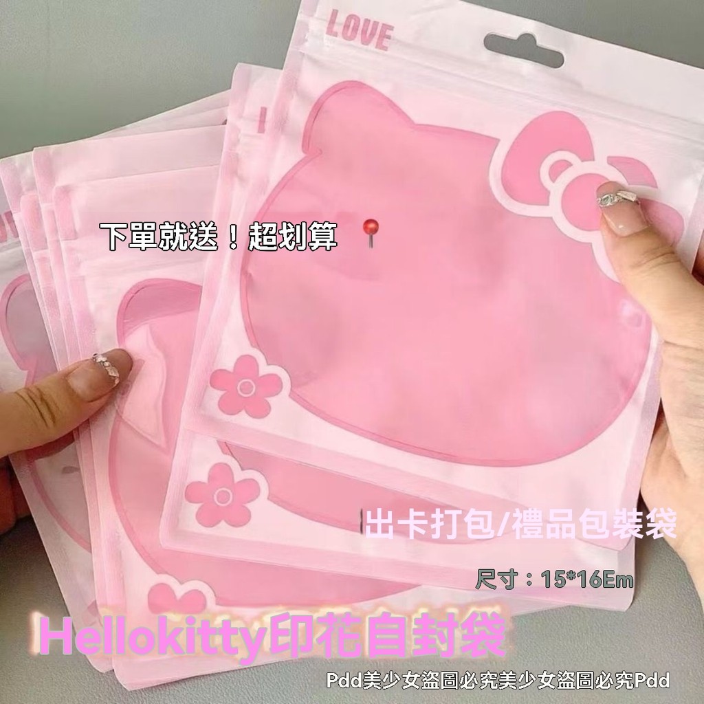 免運⭐臺灣倉出貨🌛【200個處理】ins加厚可愛kt貓自封袋卡通小包裝袋飾品禮品打包袋 自封袋 包裝袋 飾品禮品 打包袋