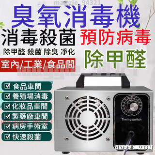 免運下殺✅除甲醛機 110V臭氧機 臭氧消毒機 臭氧轉化機 家用除甲醛殺菌臭氧機 臭氧產生器 除菌消毒器 臭氧發生器