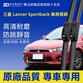 【MITSUBISHI LANCER SPORTBACK 軟骨雨刷】三菱 LANCER SPORTBACK 防跳靜音雨刷