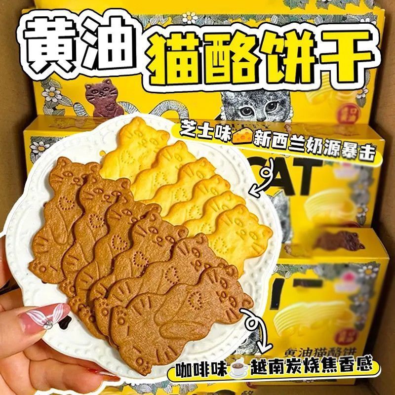 ✨台灣有貨✨免運✨黃油貓酪曲奇餅幹芝士咖啡春遊追劇必備瞇0反式休閒解饞小零食