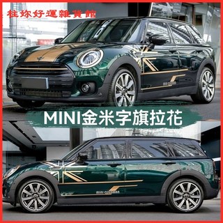 適用於寶馬迷你mini車貼機蓋貼countryman拉花cooper貼紙車身車身疤痕貼花車貼紙車身貼紙車門貼紙創意車貼