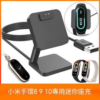 適用 小米手環10 9 8 迷你座充 支架 底座 Xiaomi 手環 10 9 8 充電線 充電器