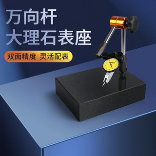 HEMUELE禾木跨境電商萬嚮桿大理石錶座槓桿百韆分錶支架量錶夾持 DEBH