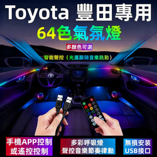 豐田專用】汽車氛圍燈altis氛圍燈camry氣氛燈條 wish內飾氛圍燈 sienta氛圍燈 rav4車內氛圍燈 CC