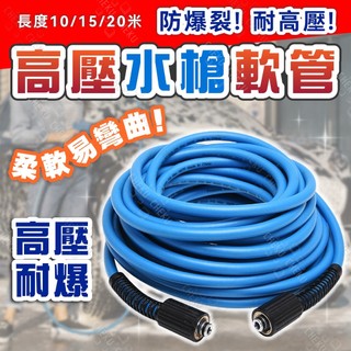 超柔軟 RYOBI/萊姆/AJP 通用洗車高壓水管 防爆耐壓管 家用清洗機M22芯14/15mm通用介面軟管