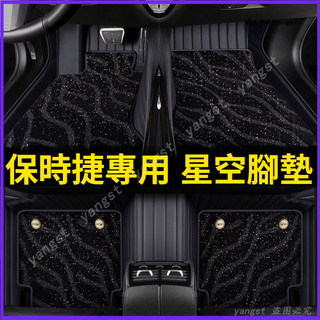 Porsche 保時捷 全包腳墊 Macan Panamera Cayenne 718 Cayman 全包圍 汽車腳墊