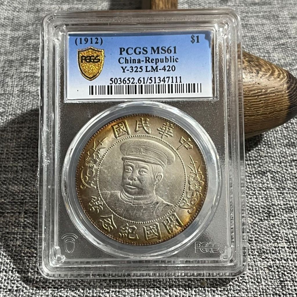 中華民国開国記念幣【銀貨保証】黎元洪 壹圓 銀幣 銀貨 中国 M24081202