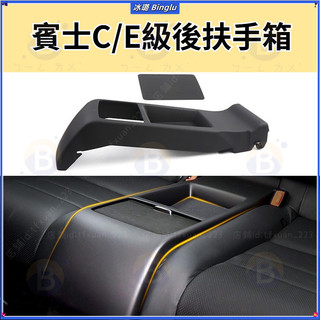 BENZ 賓士 C級 E級 後座椅中間扶手座 W207 W204 後排扶手箱 2079202821
