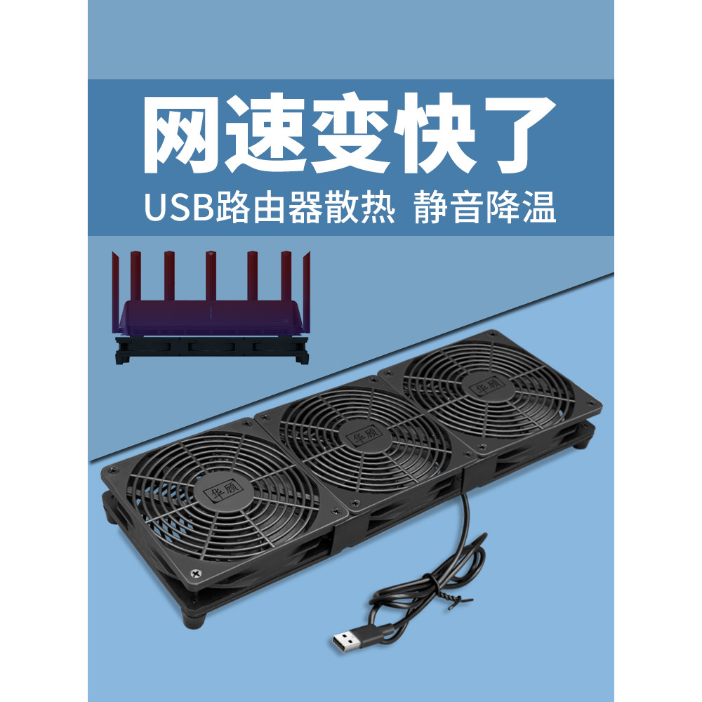 小米路由器AX6000散熱器底座支架Redmi系列適用超靜音風扇usb接口