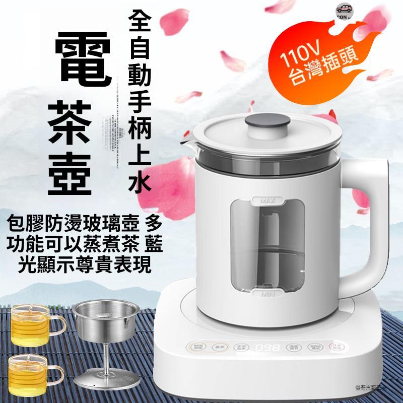 【隔日🔥保固】110V全自動底部手柄上水電熱燒水壺蒸煮茶器桌面式飲水機泡茶專用電熱燒水壺 熱水壺 電熱水壺