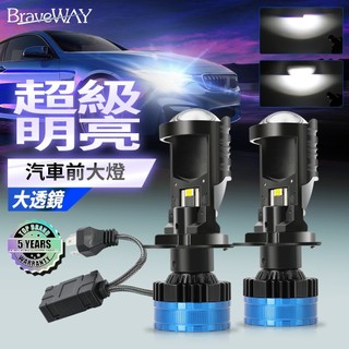🔥性能怪獸 LED大燈 320W大功率 H4 汽車大燈 遠近一體 汽車前照燈 霧燈 大燈 H4 LED透鏡大燈
