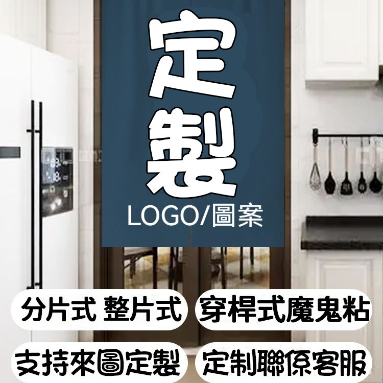 客製化門簾🔥台灣出貨  棉麻門簾  兩片式門簾 日式布藝門簾 文字門簾 遮擋隔斷 風水門簾 長門簾 免打孔掛簾
