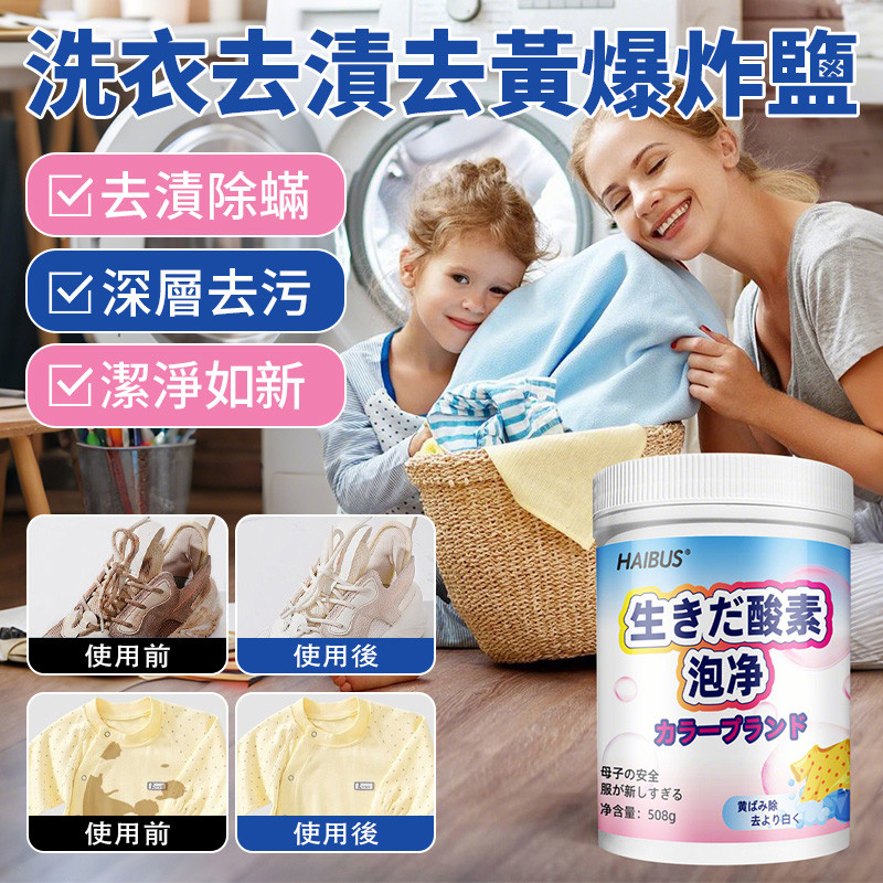 衣物爆炸鹽去除污漬去黃增白漂白水嬰幼兒家用衣物生物酸素泡淨粉