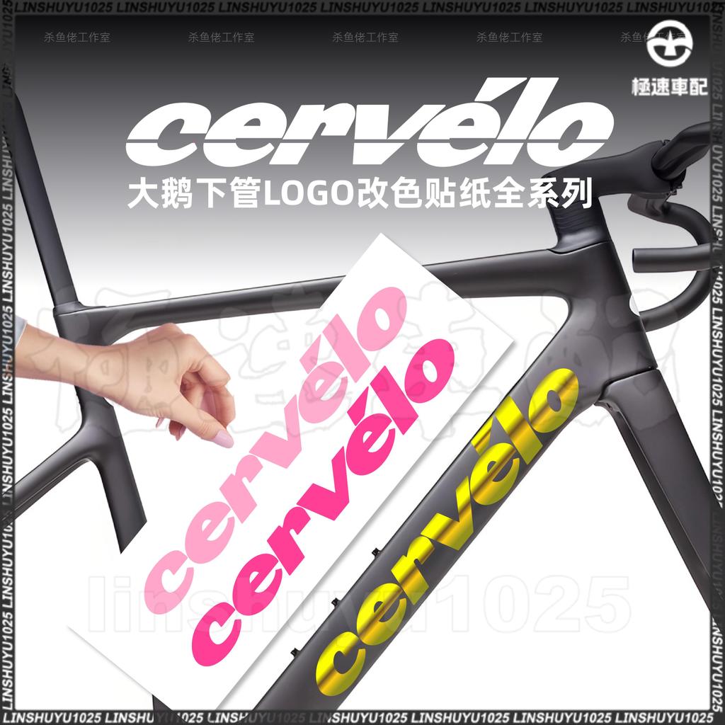 適用cervelo s5 r5 s3 r3soloist公路車原廠LOGO覆蓋改色塗裝貼紙