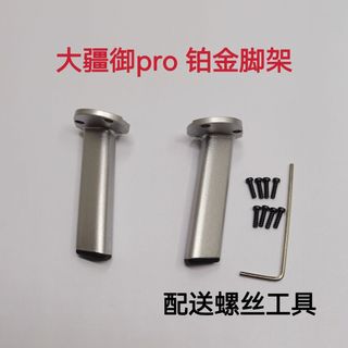 大疆御MAVIC PRO鉑金版腳架 維修前後左右支架 起落架 增高架 維修配件 戶外飛行配件