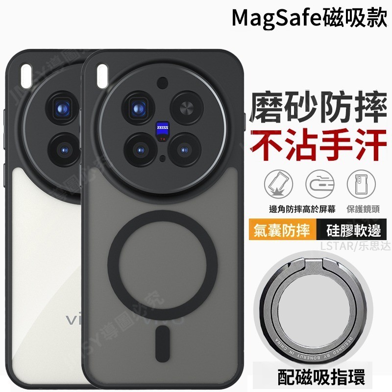 磨砂磁吸支架殼 vivo x300 X200 Ultra x100s pro x200promini 鏡頭全包防摔手機殼